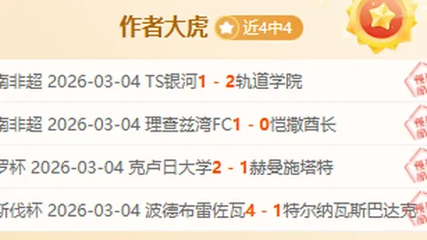 巴塞罗那与马德里竞技国王杯战平4-4